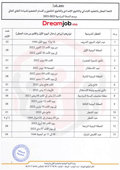 جدول العطل 2023 المغرب