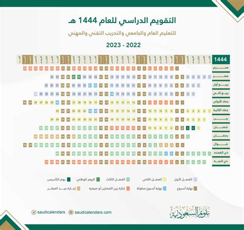 جدول المناسبات السعودية 2023