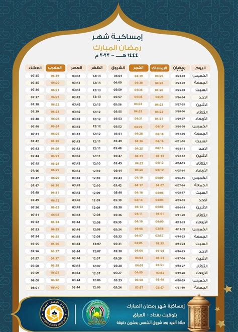 جدول شهر رمضان 2023