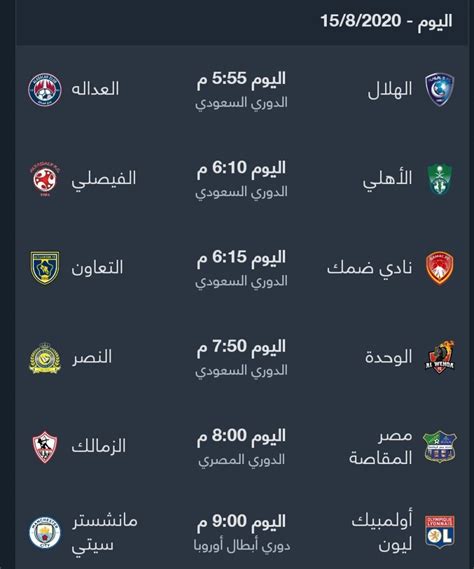 جدول مباريات الدوري السعودي اليوم