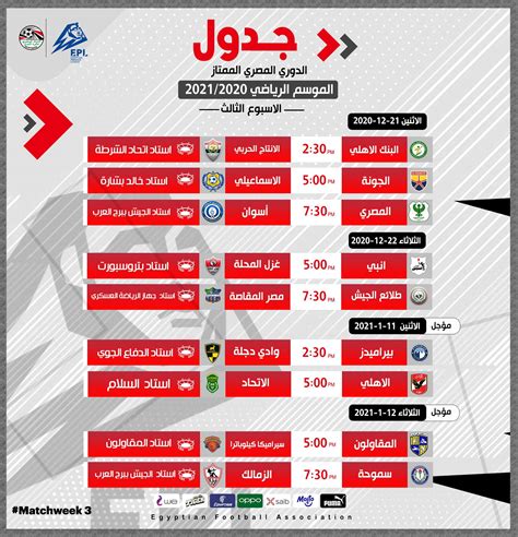 جدول مباريات الدوري المصري 2024