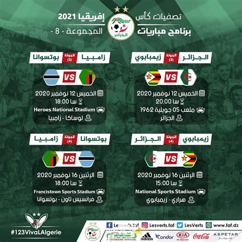 جدول مباريات المنتخب الجزائري