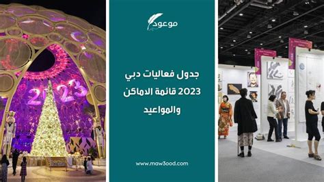 جدول معارض دبي 2024