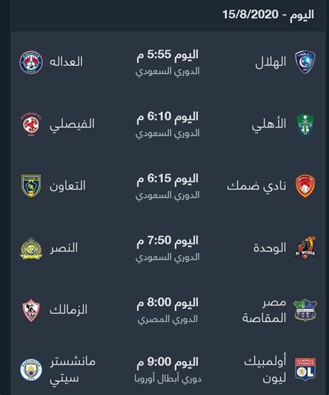 جدول مواعيد مباريات الدوري السعودي