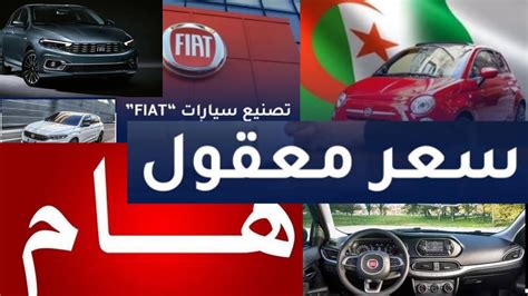 جديد استيراد السيارات في الجزائر 2023