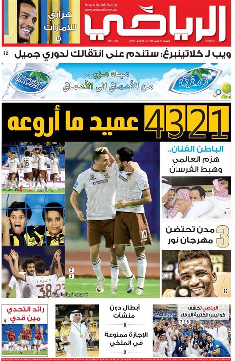 جريدة الرياضية السعودية اليوم