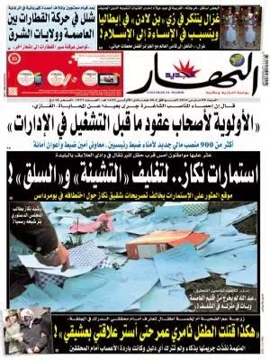 جريدة النهار اليومية الجزائرية