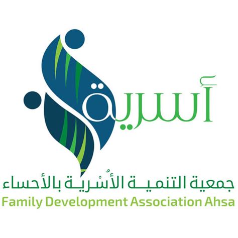 جمعية التنمية الأسرية بالأحساء
