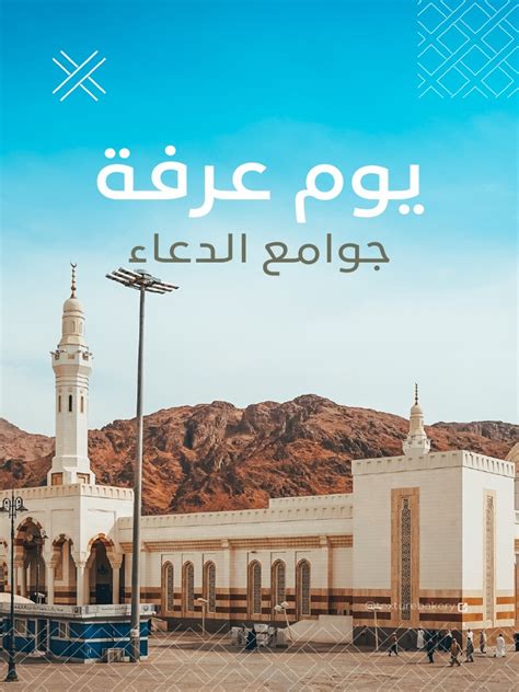 دعاء يوم عرفة مفاتيح الجنان Pdf