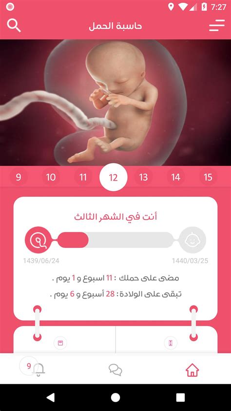 TebBaby حاسبة الحمل والولادة APK 3.1.9 Download for Android Download