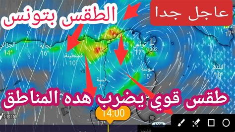 حالة الطقس غدا بتونس