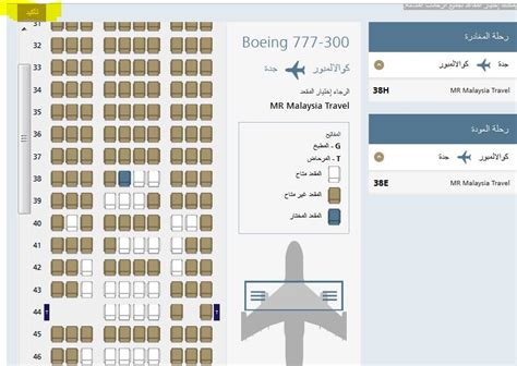 حجز المقاعد في الخطوط السعودية