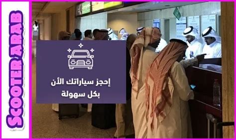 حجز سيارات مطار الرياض