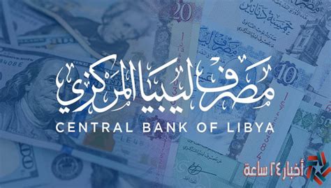حجز منظومة مصرف ليبيا المركزي