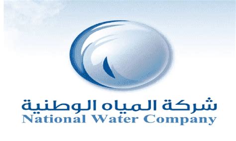 حجز موعد شركة المياه الوطنية السعودية