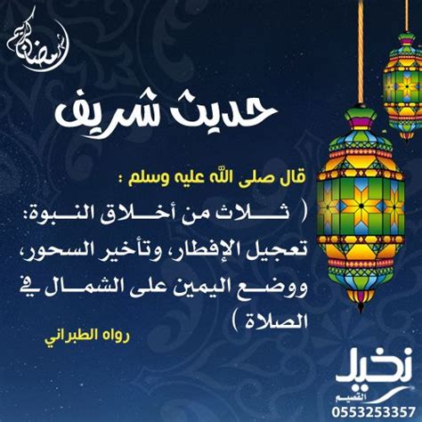 حديث شريف عن شهر رمضان