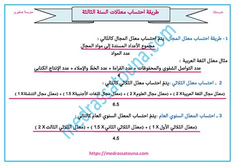 حساب معدل الثالثة إعدادي