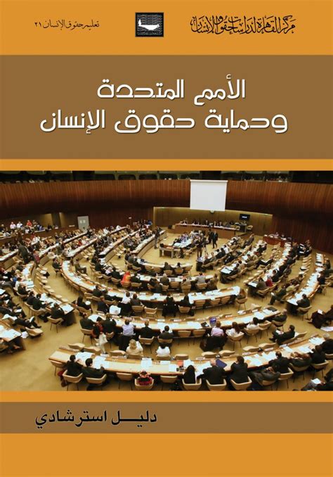 حقوق الإنسان في مصر pdf