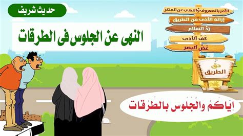 حقوق الطريق في الإسلام