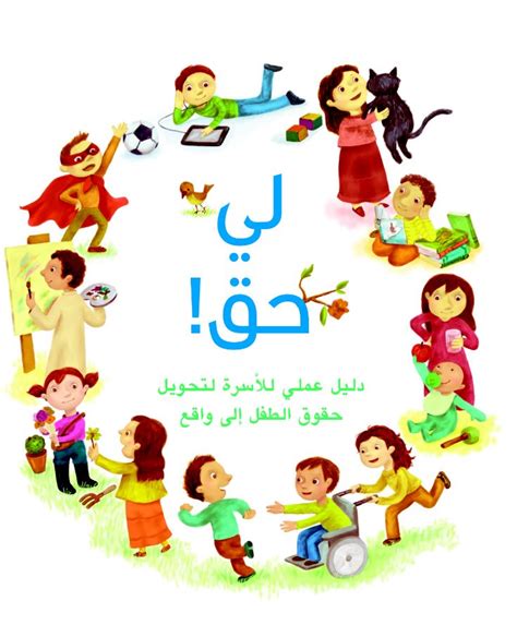 حقوق الطفل في المجتمع