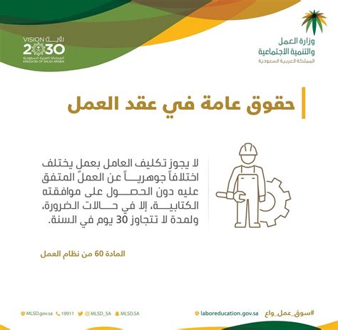 حقوق العامل في قانون العمل السعودي