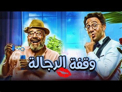 حكايه محمد سلام مع بيومي