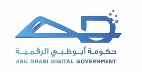 حكومة أبوظبي الرقمية تم