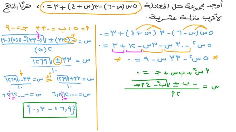 حل المعادلات التربيعية باستخدام القانون العام
