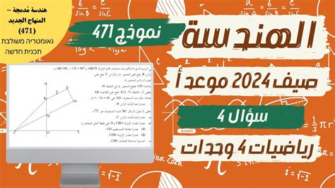 حل بجروت رياضيات 804 صيف 2021