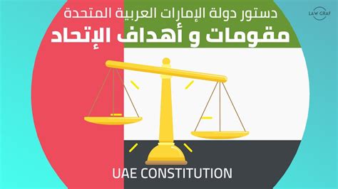 حل درس دستور دولة الامارات العربية المتحدة