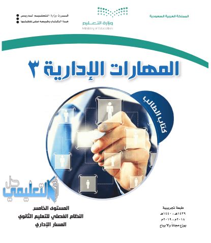 حل كتاب المهارات الإدارية