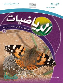 حل كتاب رياضيات خامس الفصل الاول