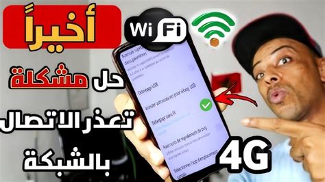 حل مشكلة الإتصال بالشبكة