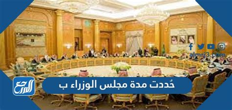 مجلس الوزراء السعودي يصدر 7 قرارات هامة .. تفاصيل