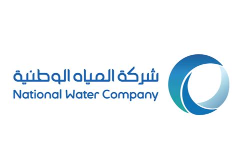 خدماتي شركة المياه الوطنية