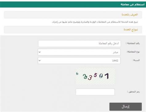 خدمة الاستعلام عن معاملة