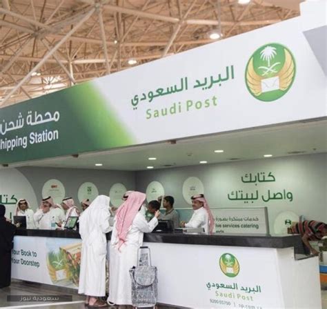 خدمة عملاء البريد السعودي
