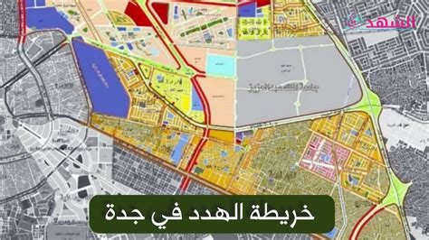 خريطة الهدد في جدة موقع المرجع