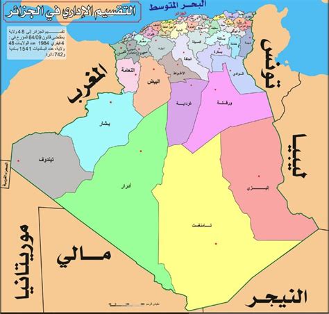 خريطة الجزائر بالولايات 58