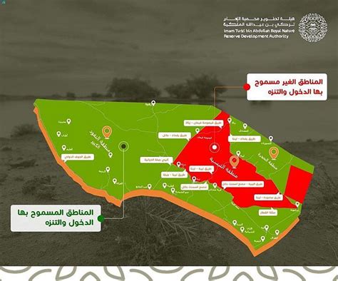 خريطة محمية الإمام تركي بن عبدالله
