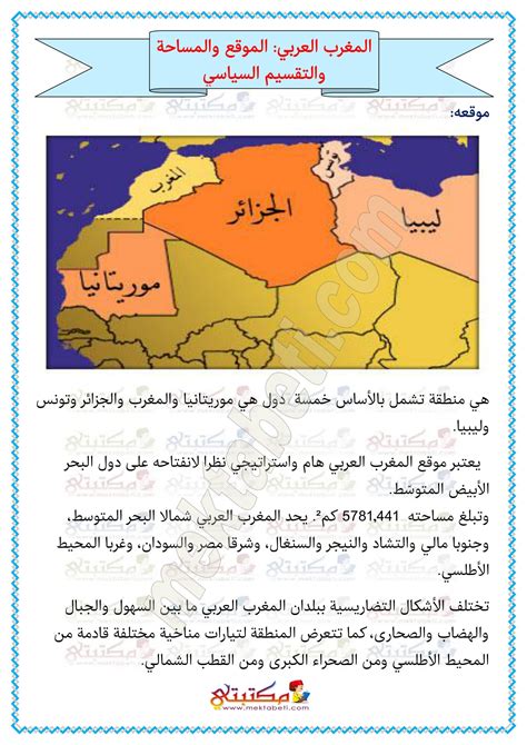 خصائص المجال الجغرافي بالمغرب العربي