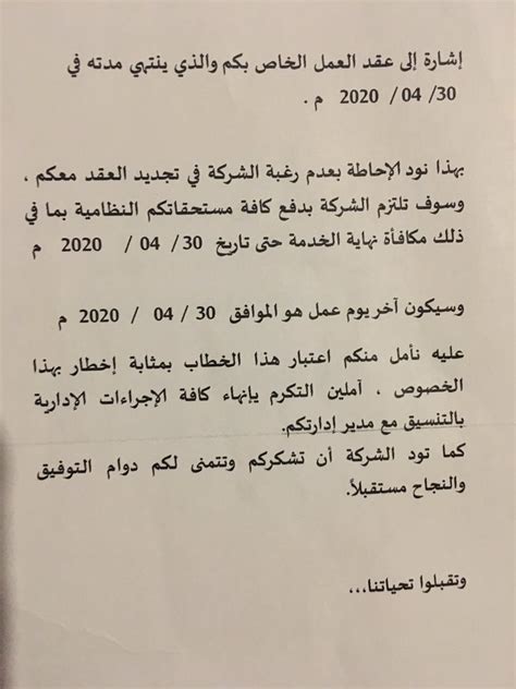 خطاب بعدم تجديد العقد