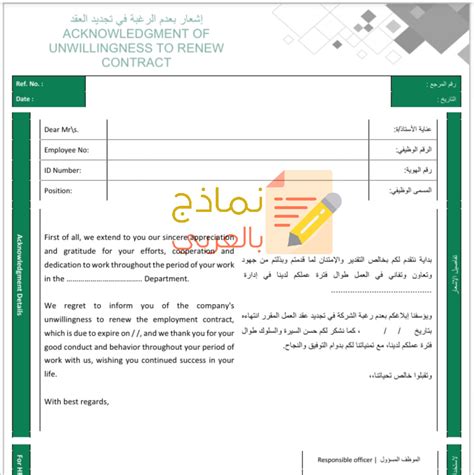 خطاب عدم رغبة في تجديد العقد