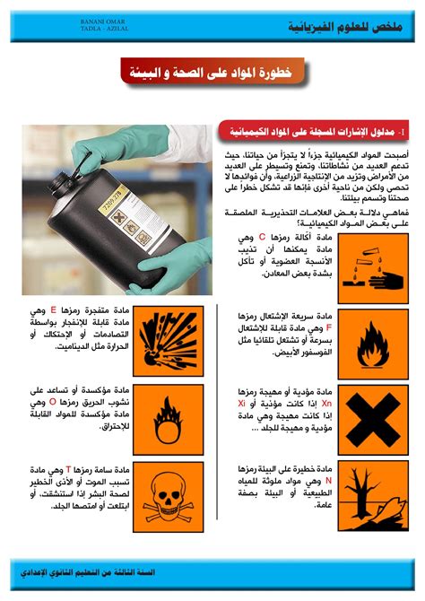 خطورة بعض المواد المستعملة في حياتنا اليومية