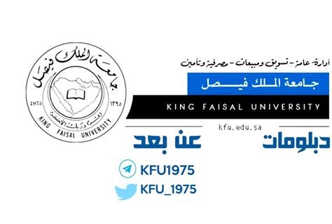 دبلومات جامعة الملك فيصل