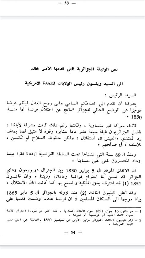 دراسة رسالة الامير خالد