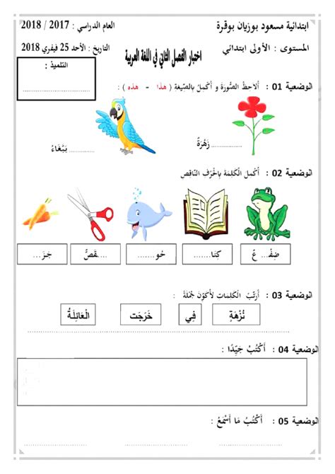 دروس اللغة العربية ابتدائي