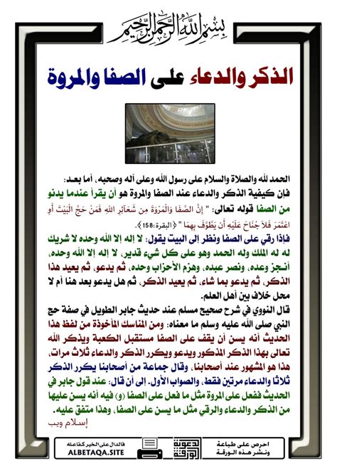 دعاء العمرة محتوى عربي