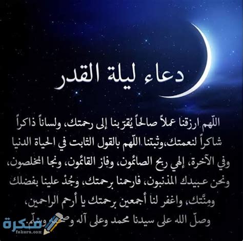 دعاء الرزق في ليلة القدر والعشرة الاواخر من رمضان 1444 موقع القمة