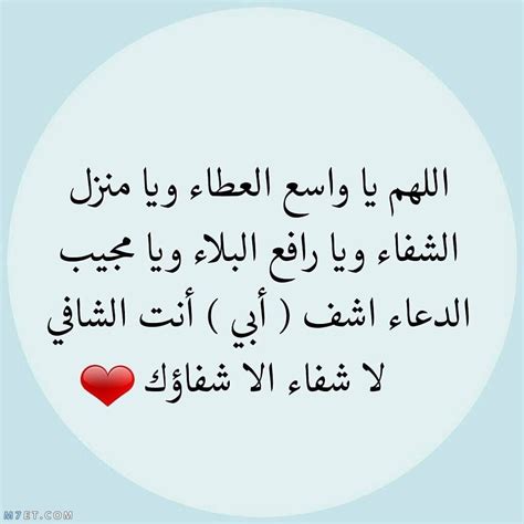 دعاء لشفاء الاب , افضل دعاء للاب لعافيته من المرض حنان خجولة